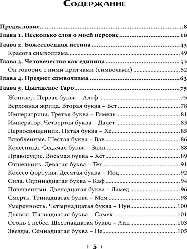Sümbolism. Teos asjade hingest