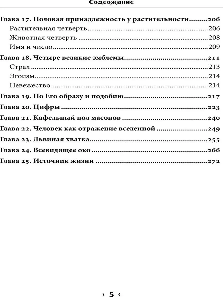 Sümbolism. Teos asjade hingest