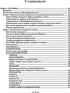 Некроминон. Египетская сетианская магия