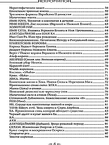 Некроминон. Египетская сетианская магия