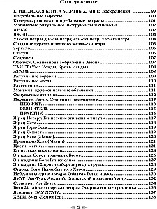 Некроминон. Египетская сетианская магия