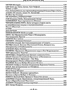 Некроминон. Египетская сетианская магия