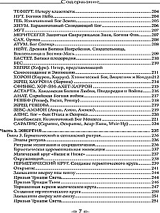Некроминон. Египетская сетианская магия