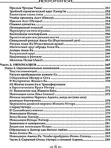 Некроминон. Египетская сетианская магия