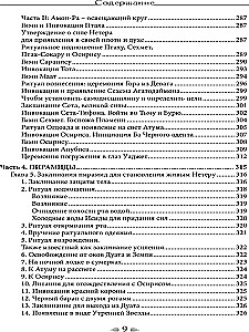 Некроминон. Египетская сетианская магия