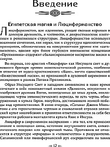 Некроминон. Египетская сетианская магия