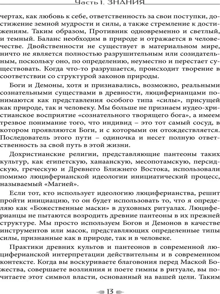 Некроминон. Египетская сетианская магия