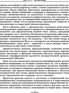 Некроминон. Египетская сетианская магия