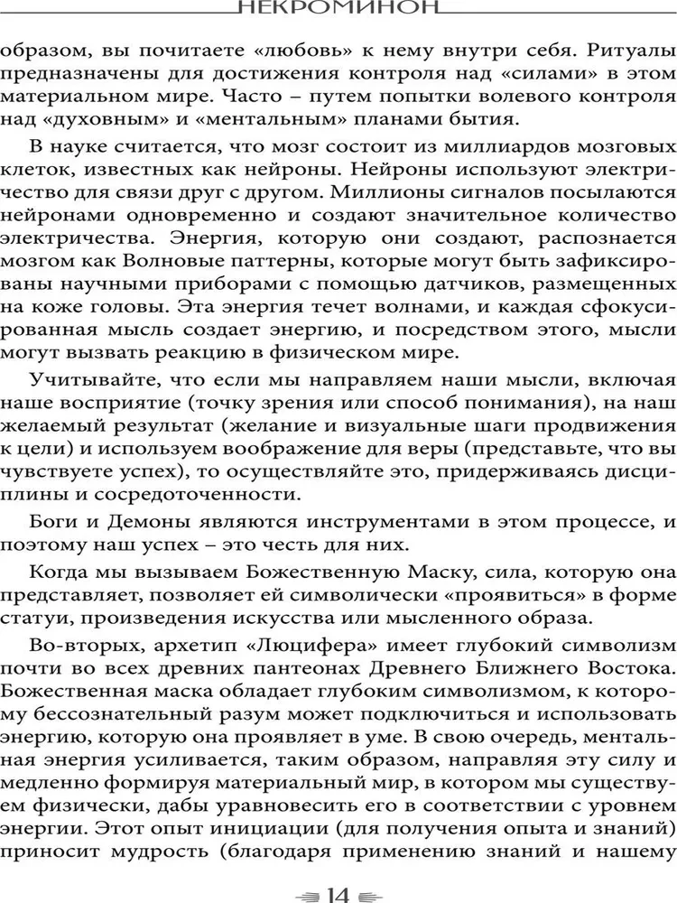 Некроминон. Египетская сетианская магия
