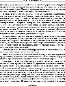 Некроминон. Египетская сетианская магия