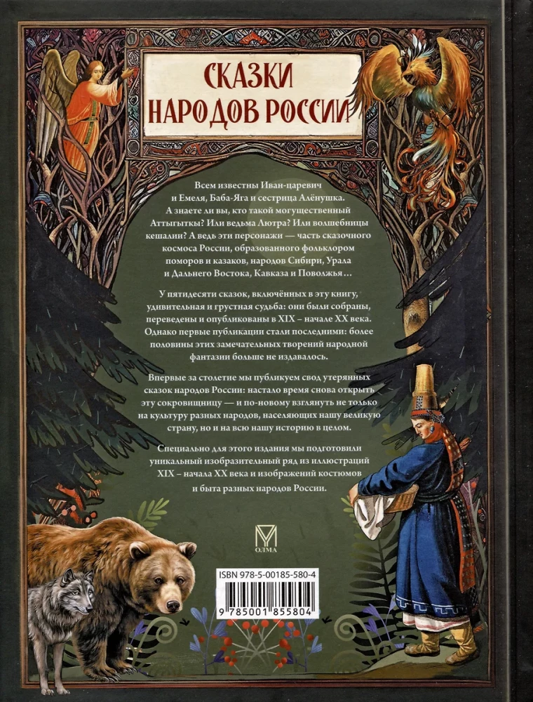 Märchen der Völker Russlands