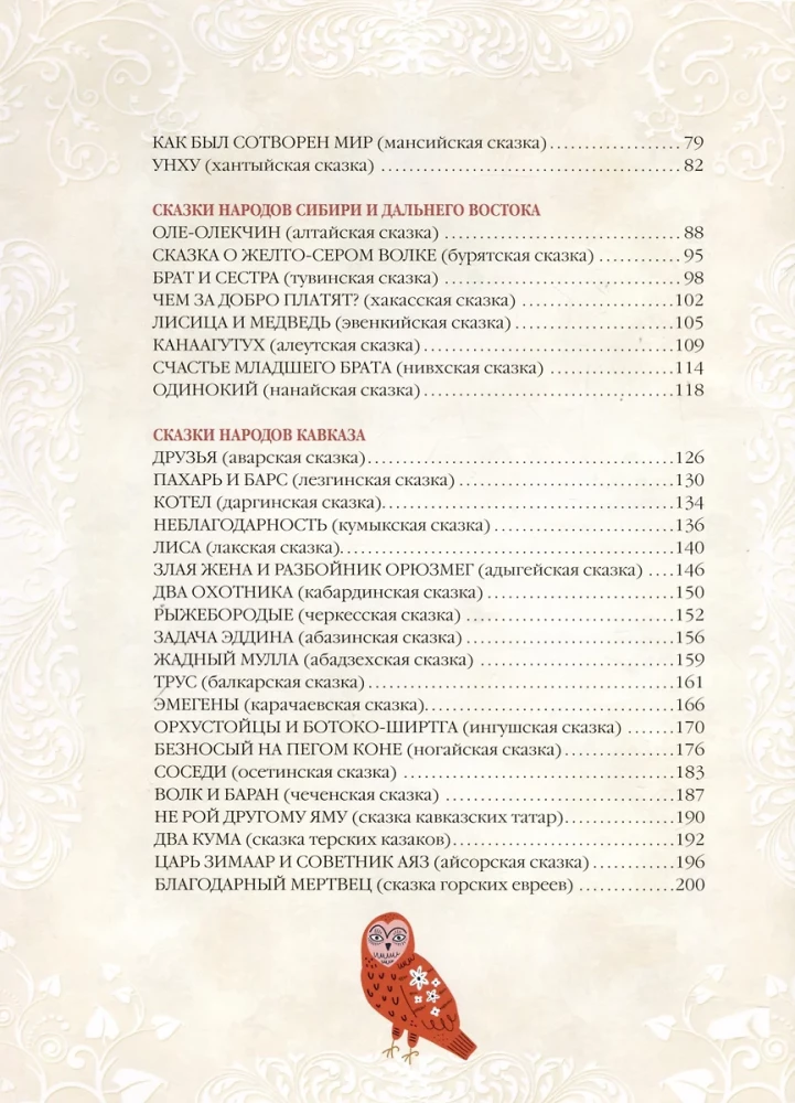 Märchen der Völker Russlands