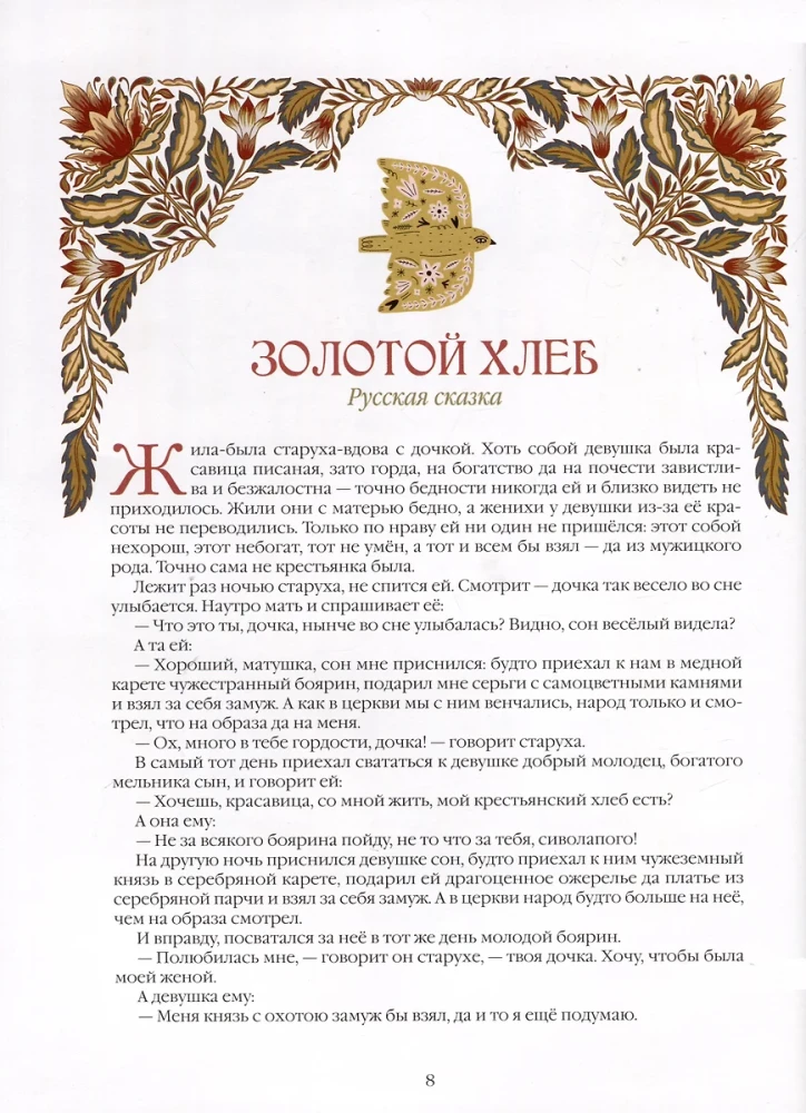 Märchen der Völker Russlands