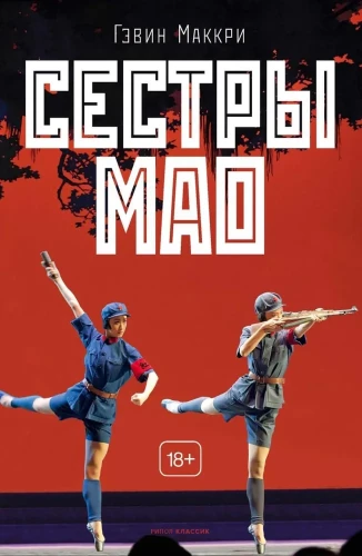 Mao õed