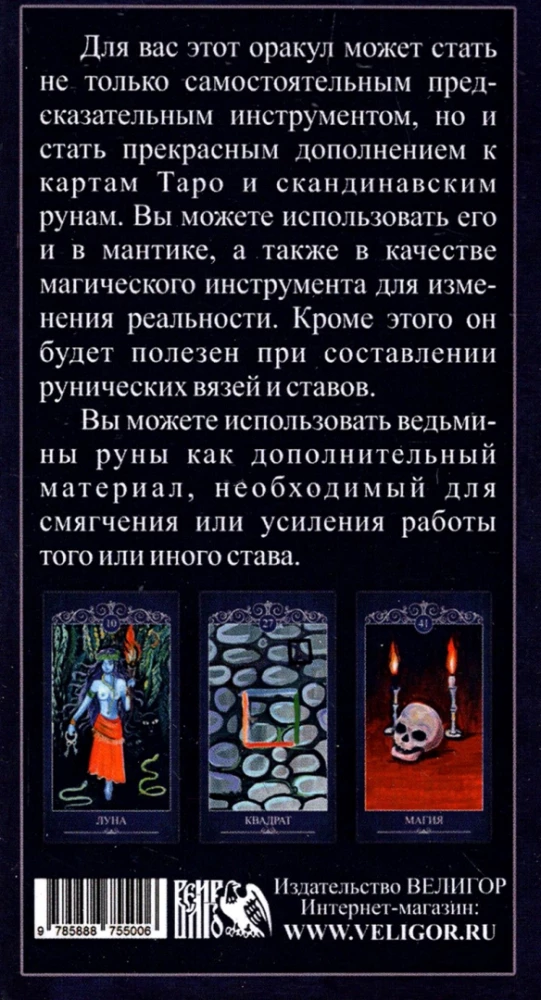 Оракул Ведьмин ключ (46 карт)