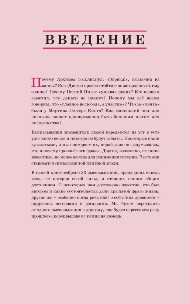 Veni, vidi, vici: 33 aforismi lieliem cilvēkiem