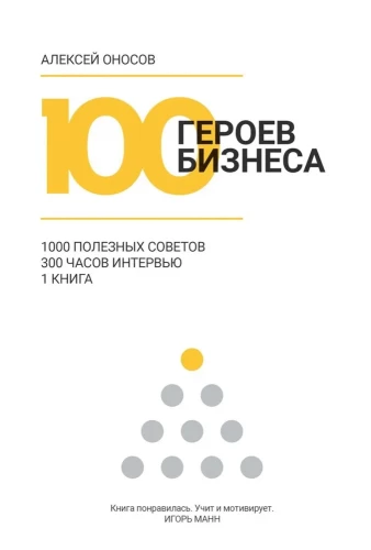 100 verslo herojų