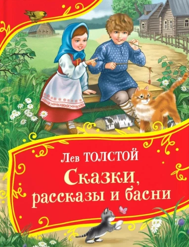 Pasakas, stāsti un fabulas