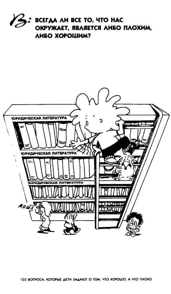 103 Fragen, die Kinder über das Gute und das Schlechte stellen, und Antworten darauf aus der Bibel