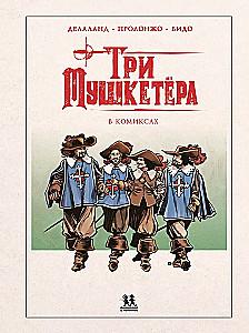 Trys muškietininkai komiksuose
