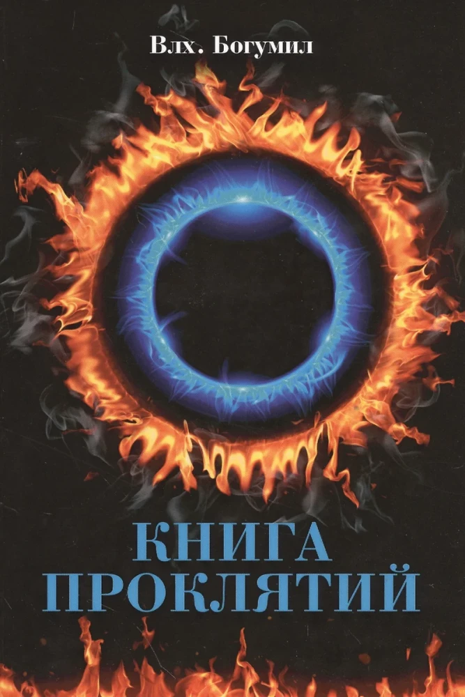 Prakeikimų knyga