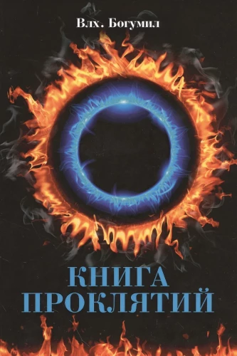 Prakeikimų knyga