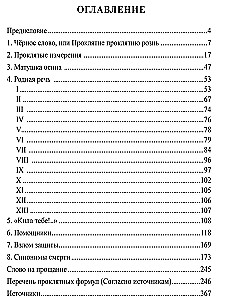 Prakeikimų knyga