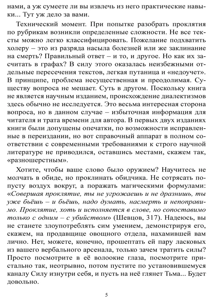 Prakeikimų knyga