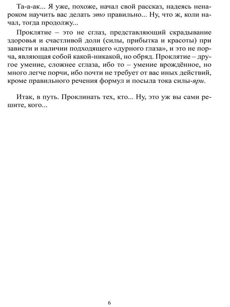 Prakeikimų knyga