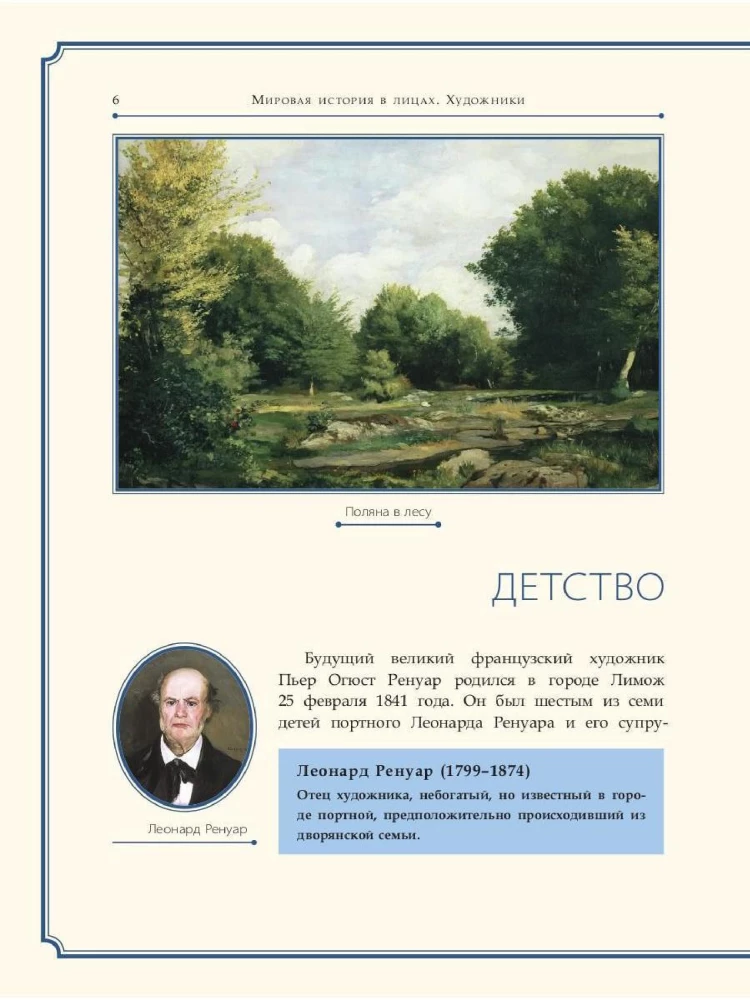 August Renoir