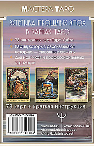 Винтажная колода Таро Уэйта. Гадальные карты в старинном стиле (78 карт)