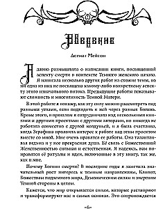Nebūtybės deivės