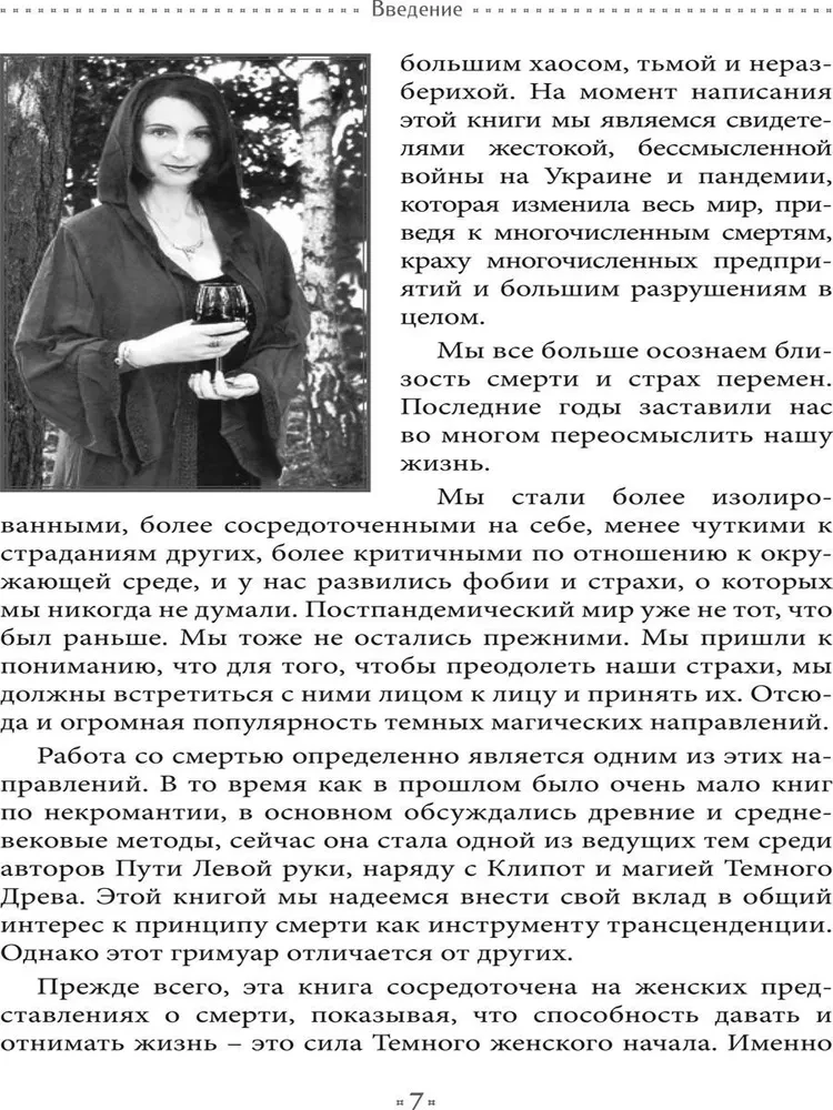 Nebūtybės deivės
