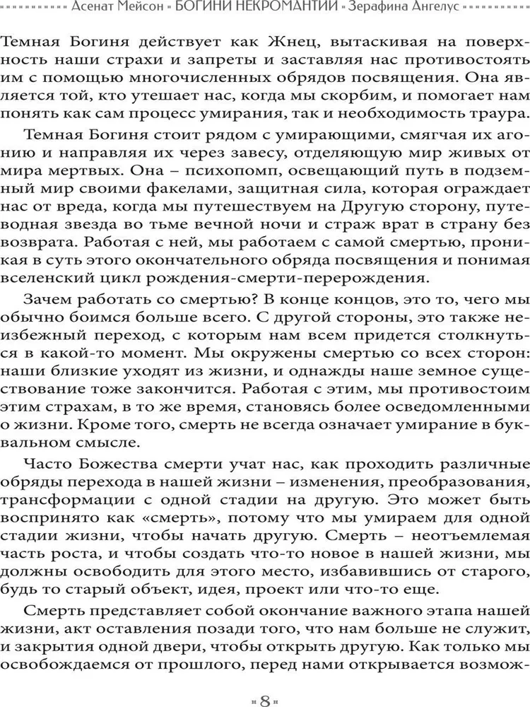 Nebūtybės deivės