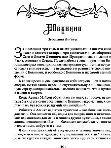 Nebūtybės deivės