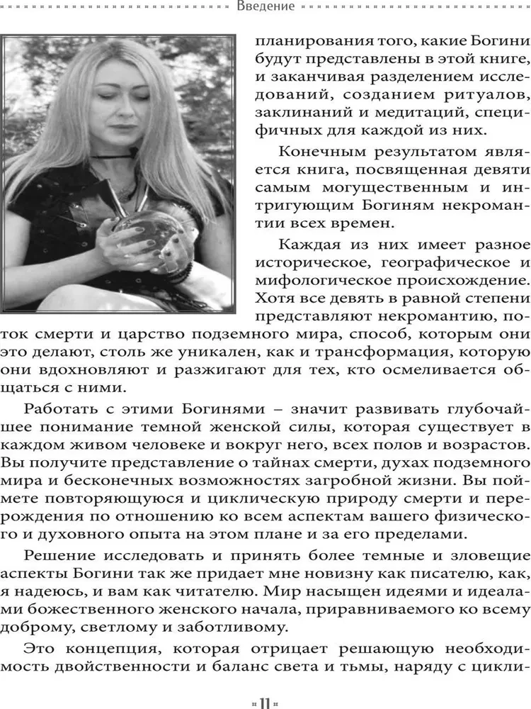 Nebūtybės deivės