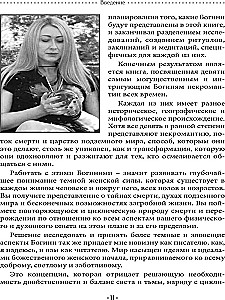 Nebūtybės deivės