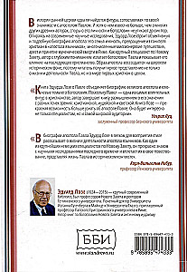 Saul Tarsusest. Apostel Paavali biograafia