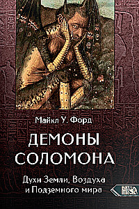 Salomono demonai. Žemės, Oro ir Požemio Dvasios