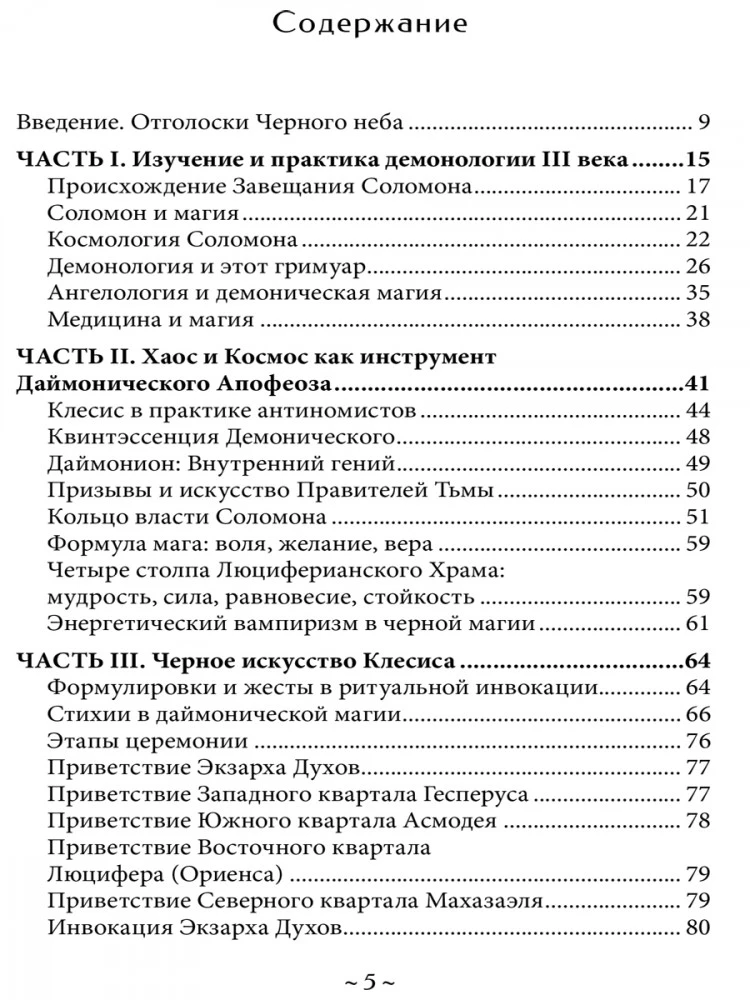 Salomono demonai. Žemės, Oro ir Požemio Dvasios