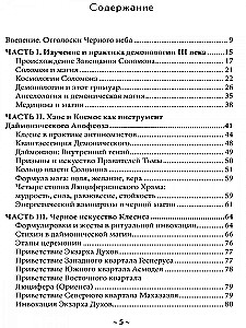 Salomono demonai. Žemės, Oro ir Požemio Dvasios