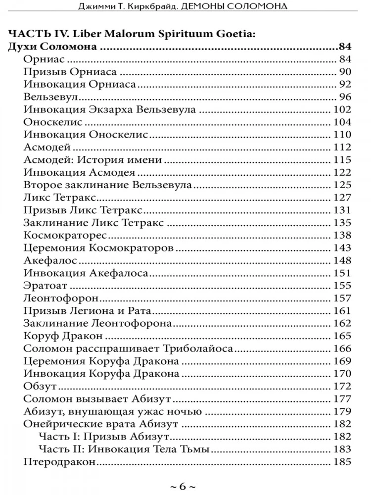 Salomono demonai. Žemės, Oro ir Požemio Dvasios