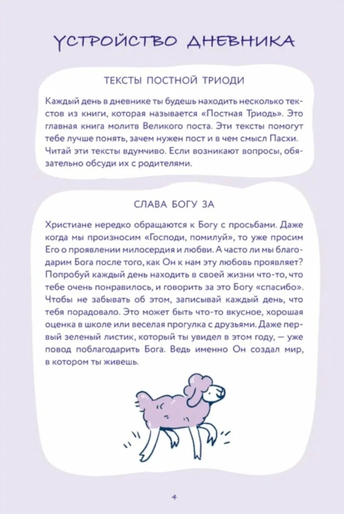 Dziennik Wielkiego Postu dla całej rodziny