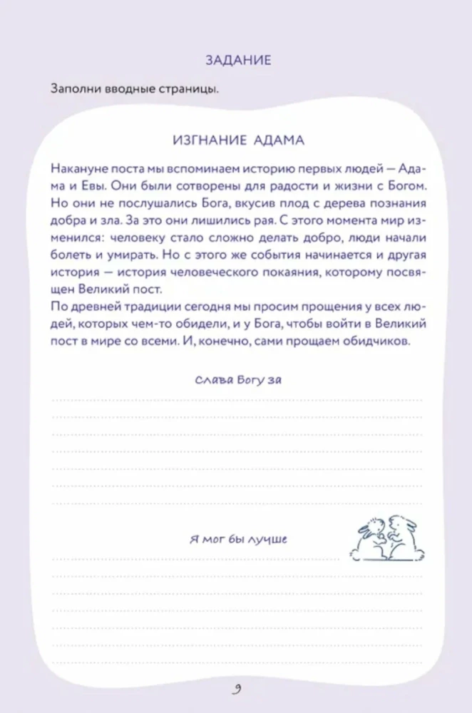 Dziennik Wielkiego Postu dla całej rodziny