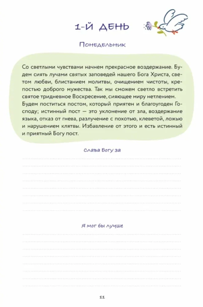 Dziennik Wielkiego Postu dla całej rodziny