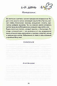 Dziennik Wielkiego Postu dla całej rodziny