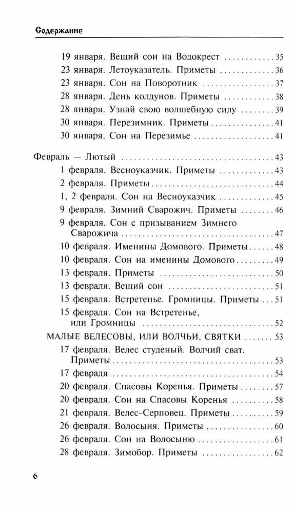 Календарь сновидений и старинных примет