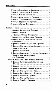 Календарь сновидений и старинных примет