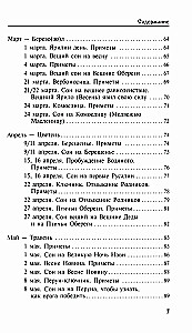 Календарь сновидений и старинных примет