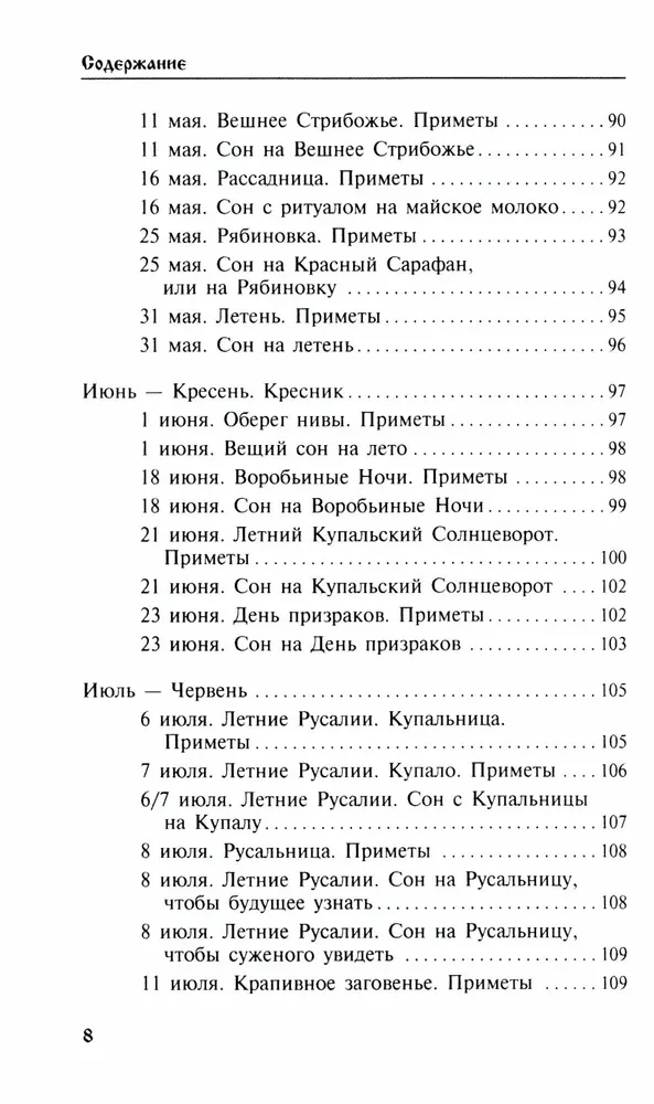 Календарь сновидений и старинных примет